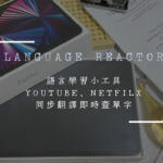 Language Reactor