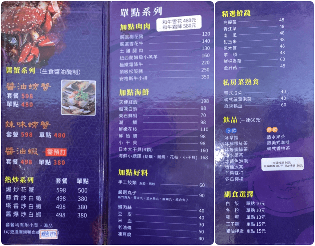 蝦拼鍋醬蟹屋菜單價目表