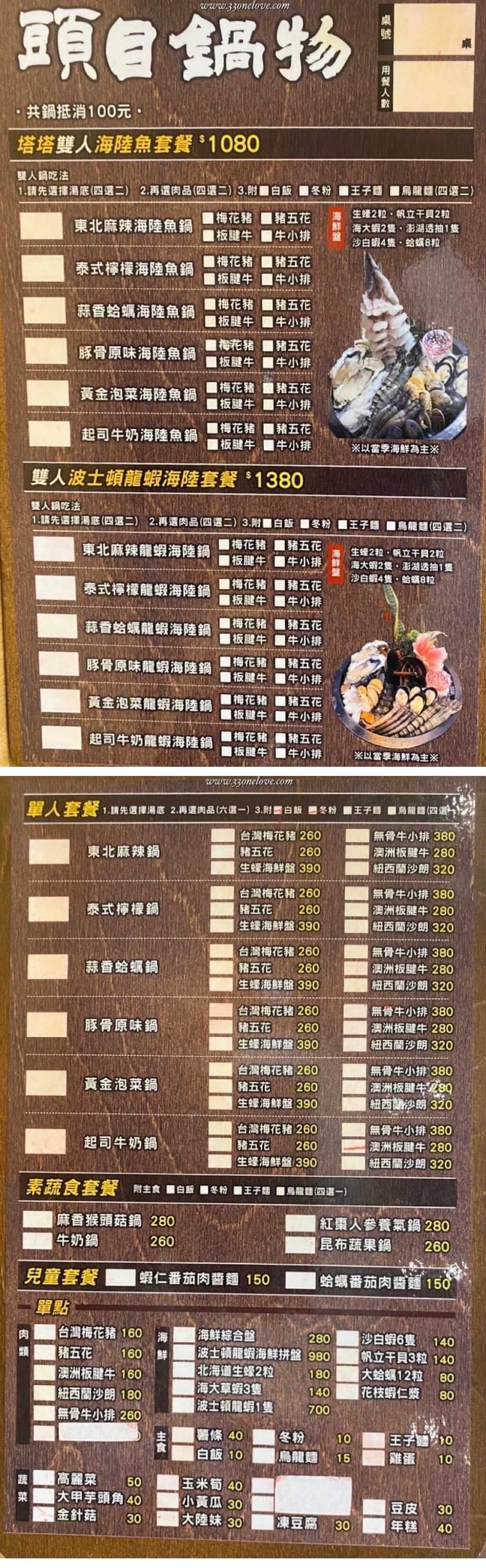 頭目鍋物菜單