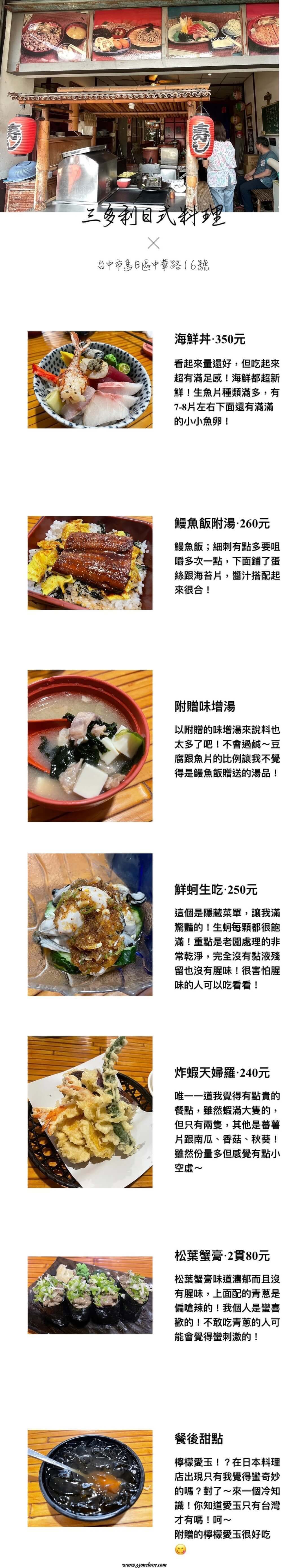 三多利日式料理