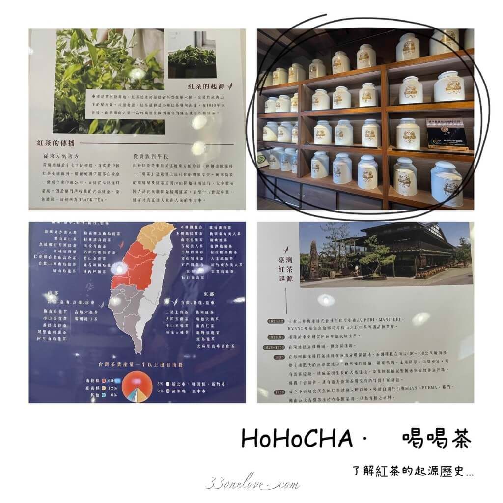 Hohocha喝喝茶丨台灣香日月潭紅茶廠