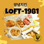 閣樓1981韓式炸雞