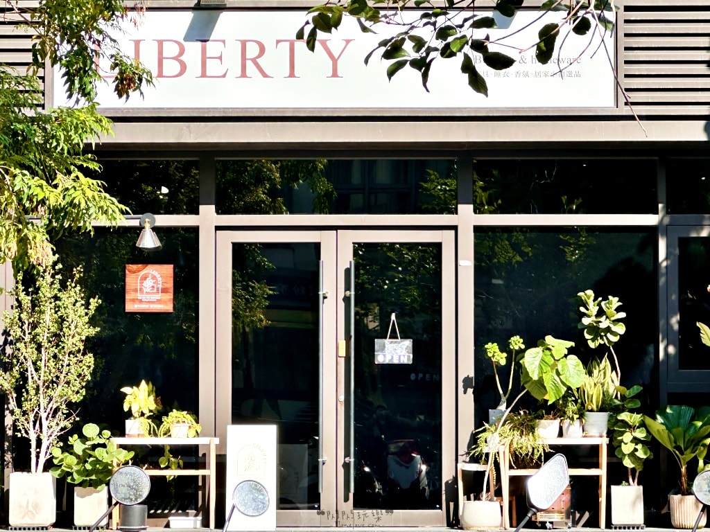 台中質感選物店 Liberty Home