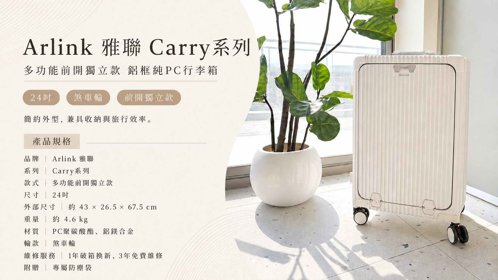 多功能前開獨立款 鋁框純PC行李箱｜規格