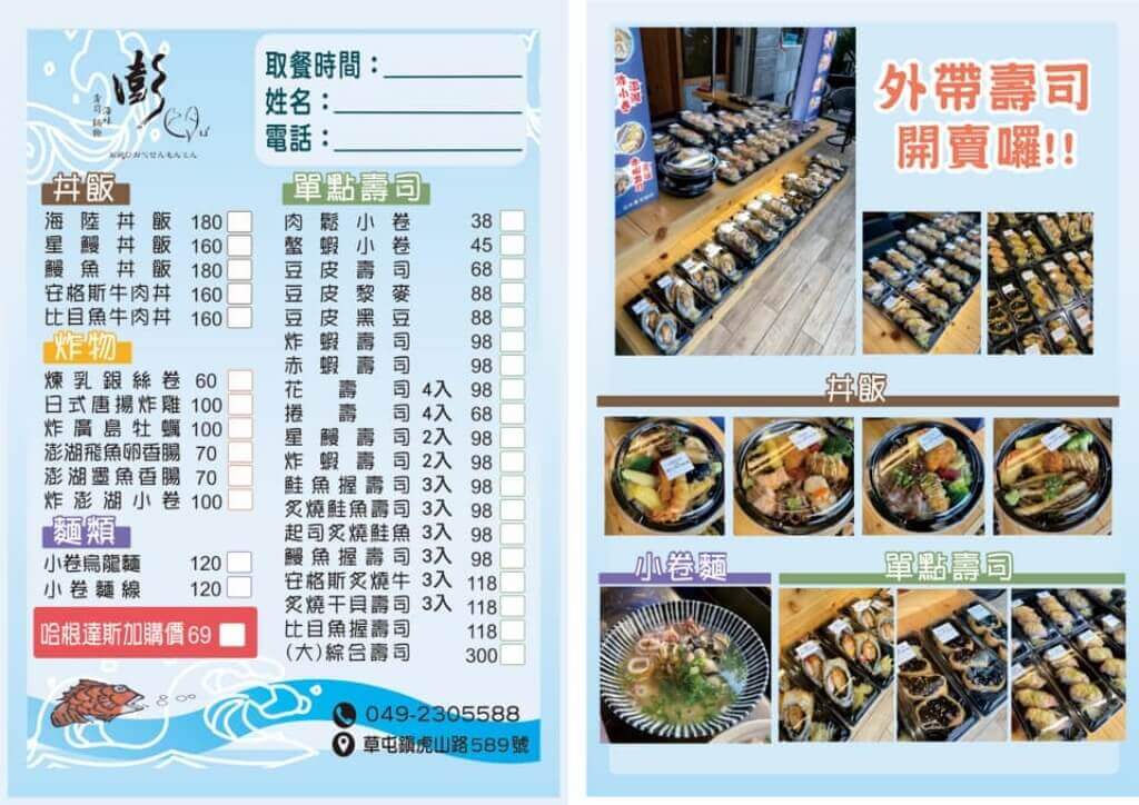 澎漁海味.壽司.鍋物菜單