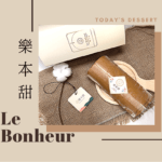 Le Bonheur 樂本甜手作甜點工作室
