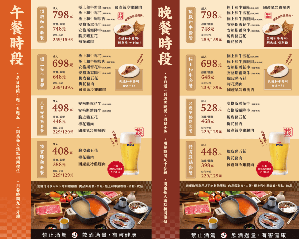 和牛涮日式鍋物放題菜單、收費方式