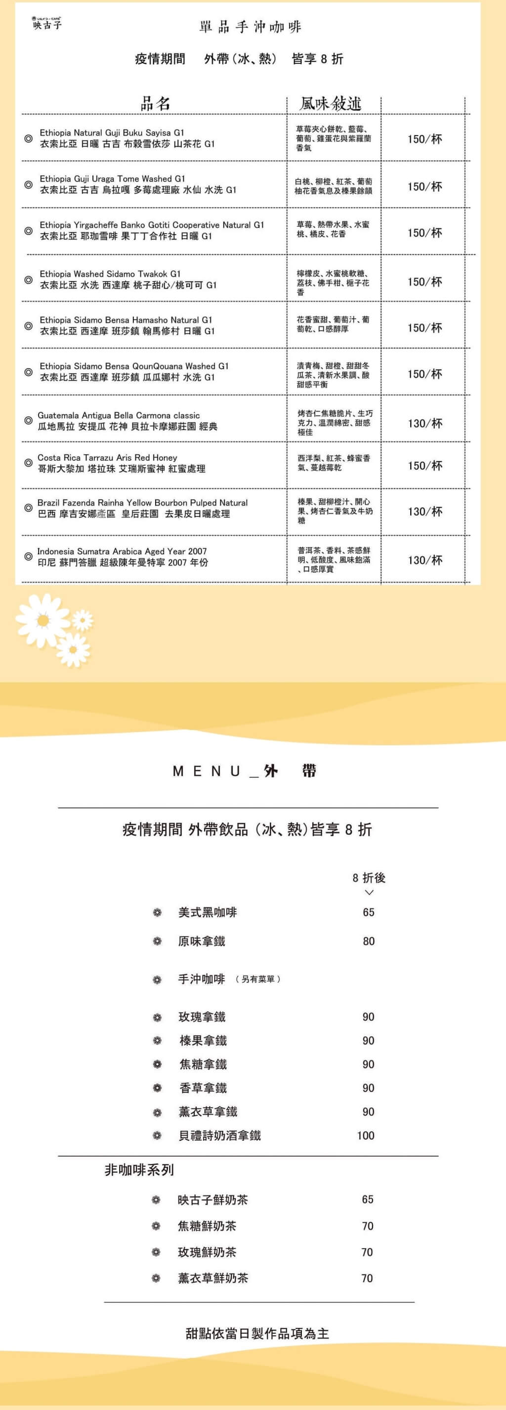 映古子咖啡外帶優惠
