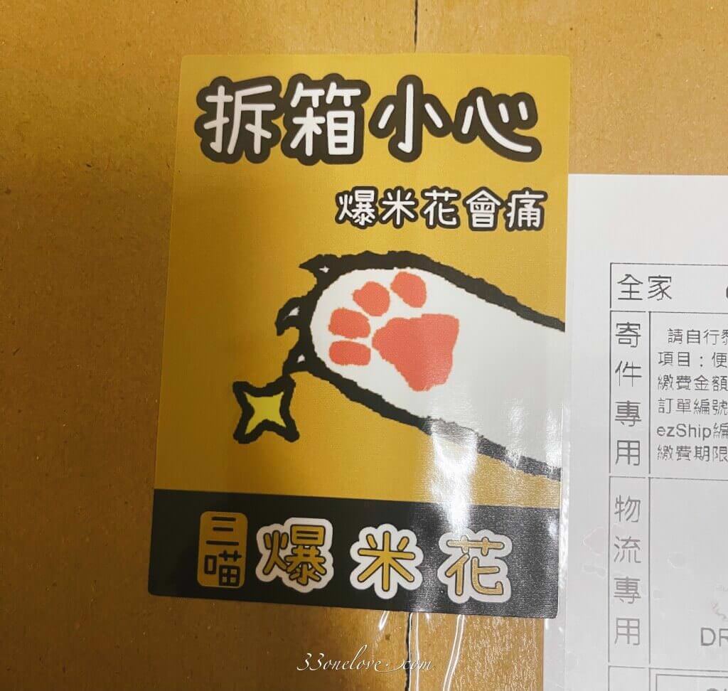 三喵爆米花