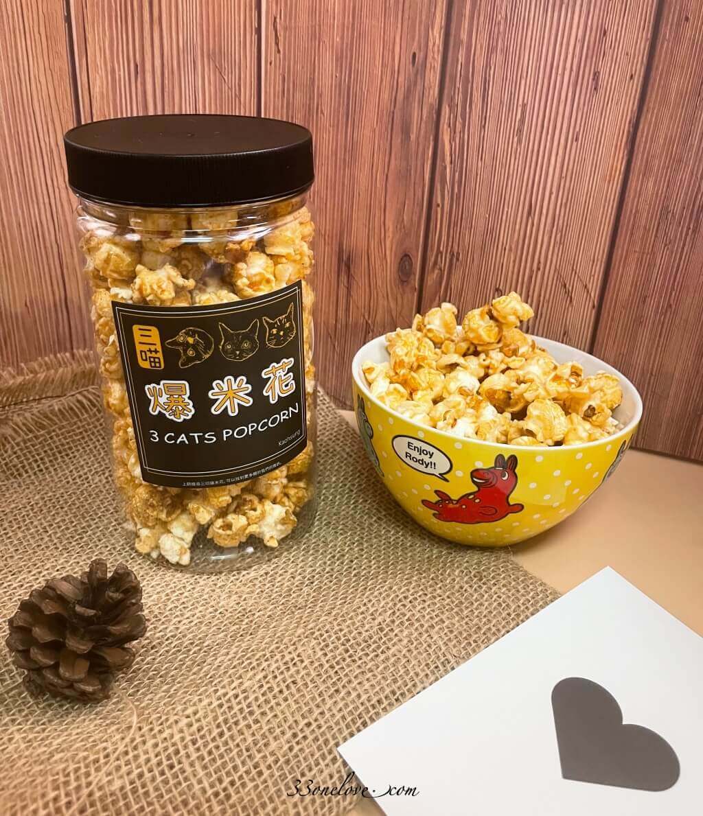 三喵爆米花