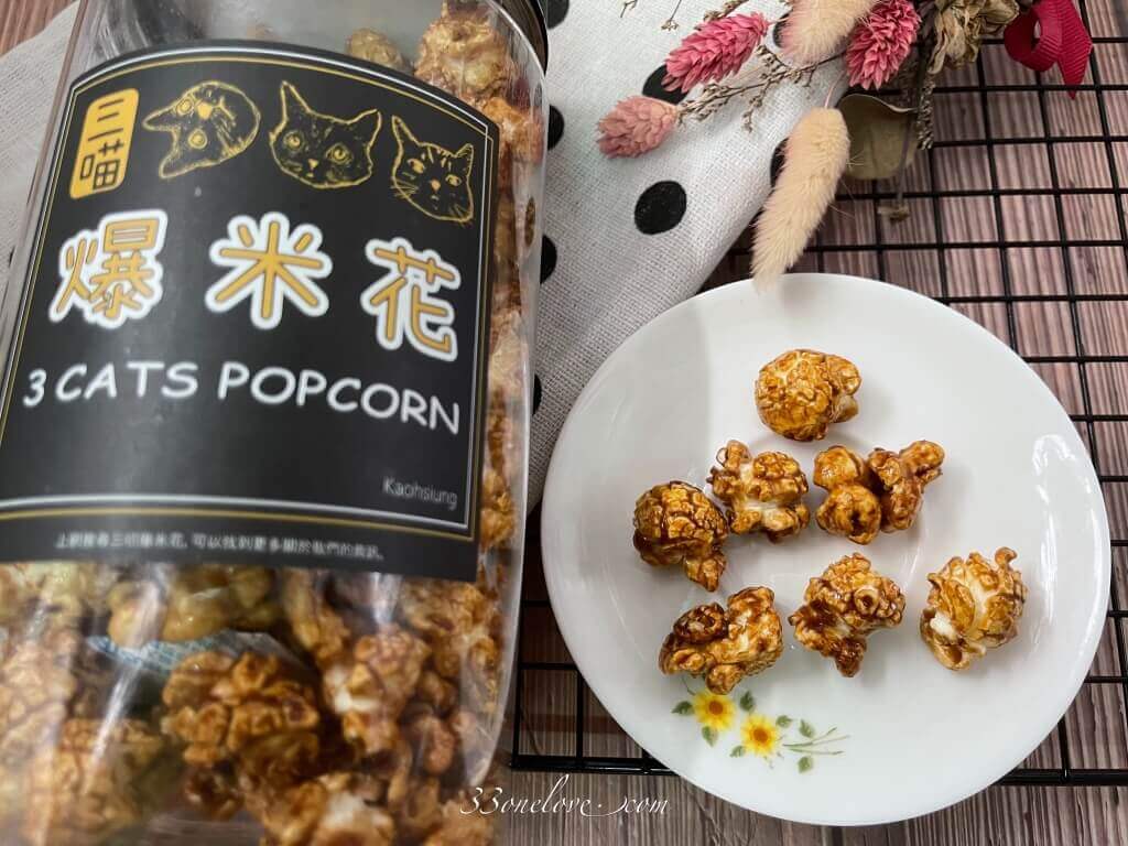 三喵爆米花|宅配美食好吃爆米花推薦、居家追劇看電影小零嘴推薦 - 第6張圖 三喵爆米花|牛奶糖