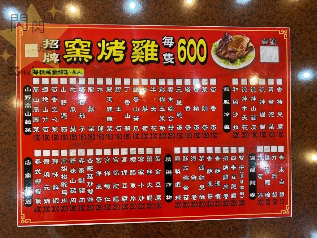 阿東窯烤雞菜單價目表