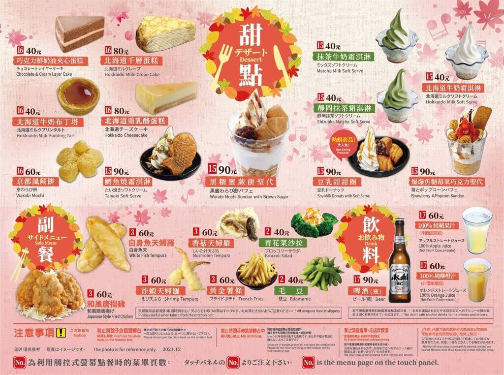 藏壽司菜單