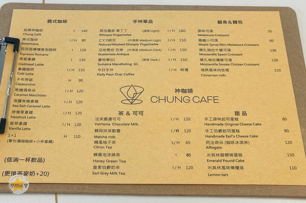 祌咖啡Chung cafe菜單