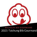2021台中必比登（Bib Gourmand）推介名單